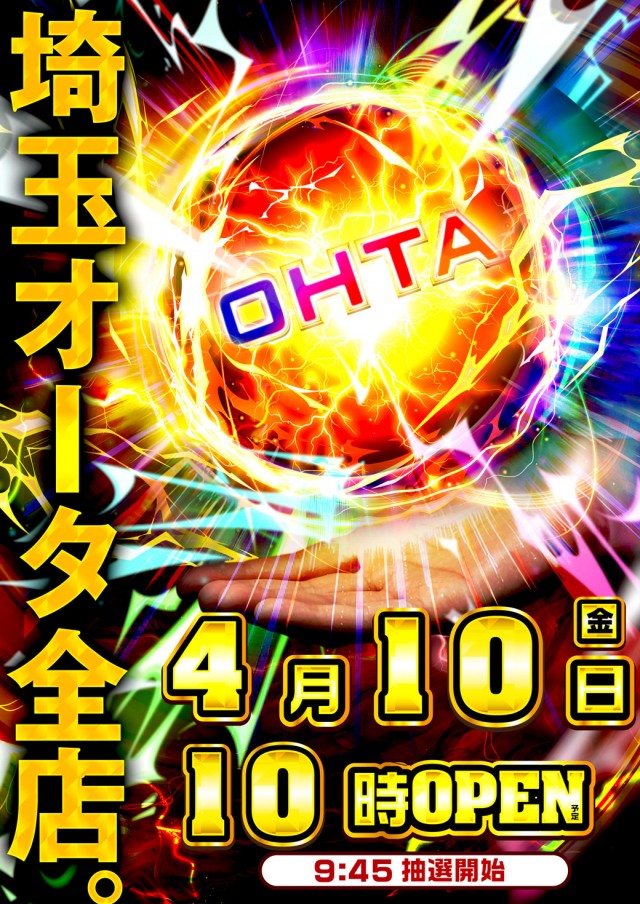 オータ川島店の最新情報画像