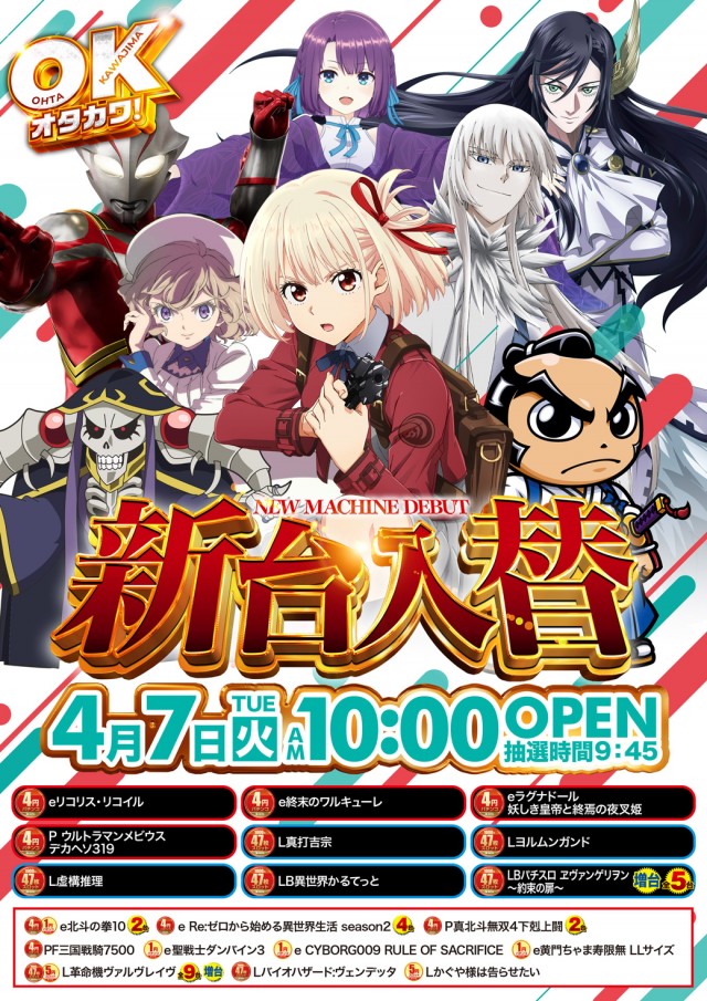 オータ川島店の最新情報画像