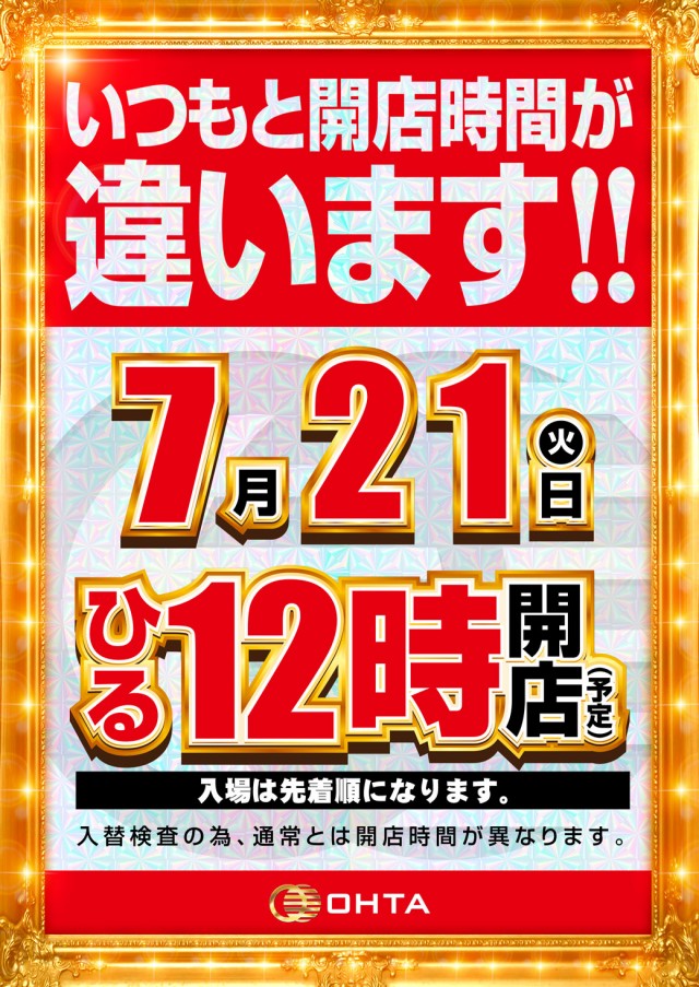 オータ川島店の最新情報画像