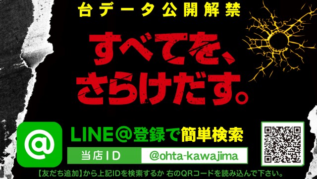 オータ川島店の最新情報画像