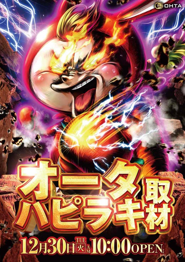 オータ川島店の最新情報画像