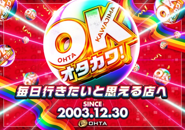 オータ川島店の最新情報画像