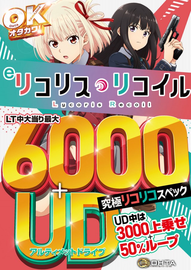 オータ川島店の最新情報画像