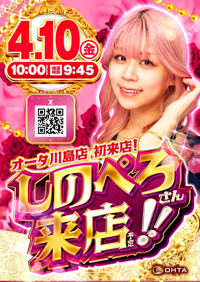 オータ川島店の最新情報画像