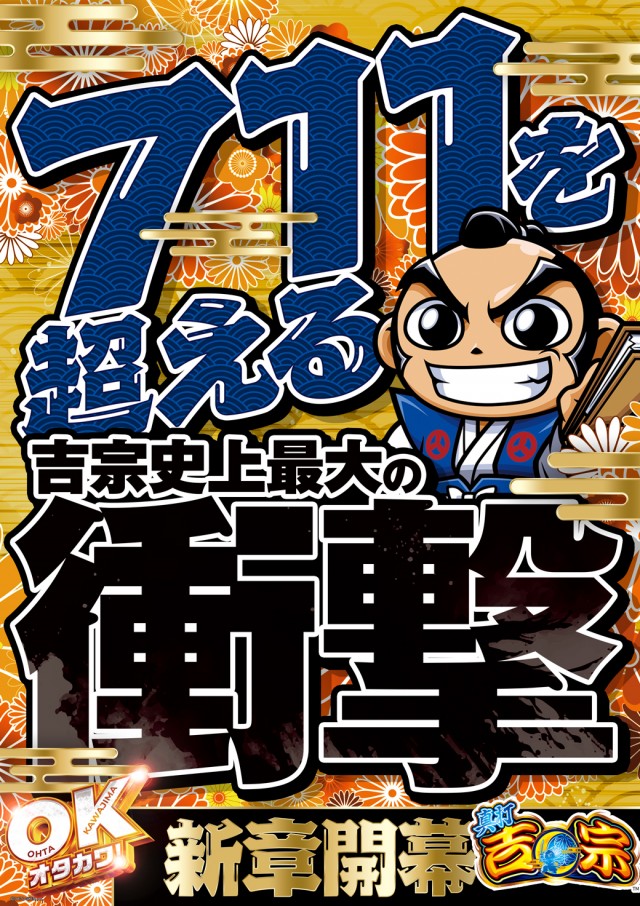 オータ川島店の最新情報画像