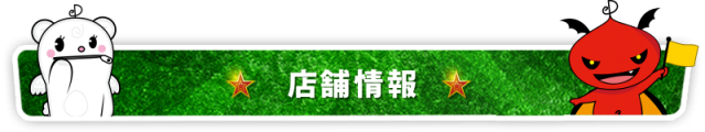 Super D’STATION上里店の最新情報画像
