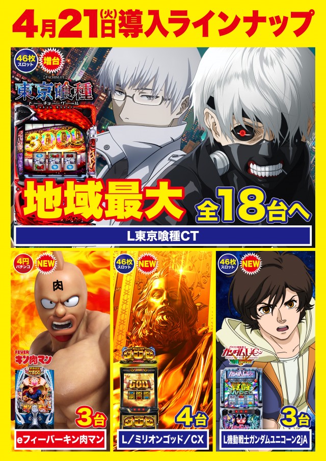 Super D&rsquo;STATION上里店の最新情報画像