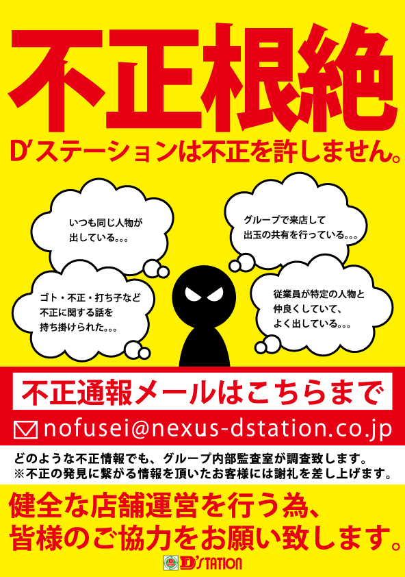 Super D’STATION上里店の最新情報画像