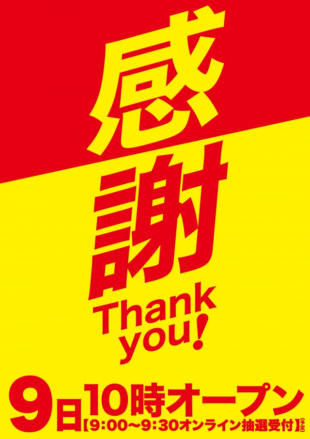 Super D&rsquo;STATION上里店の最新情報画像