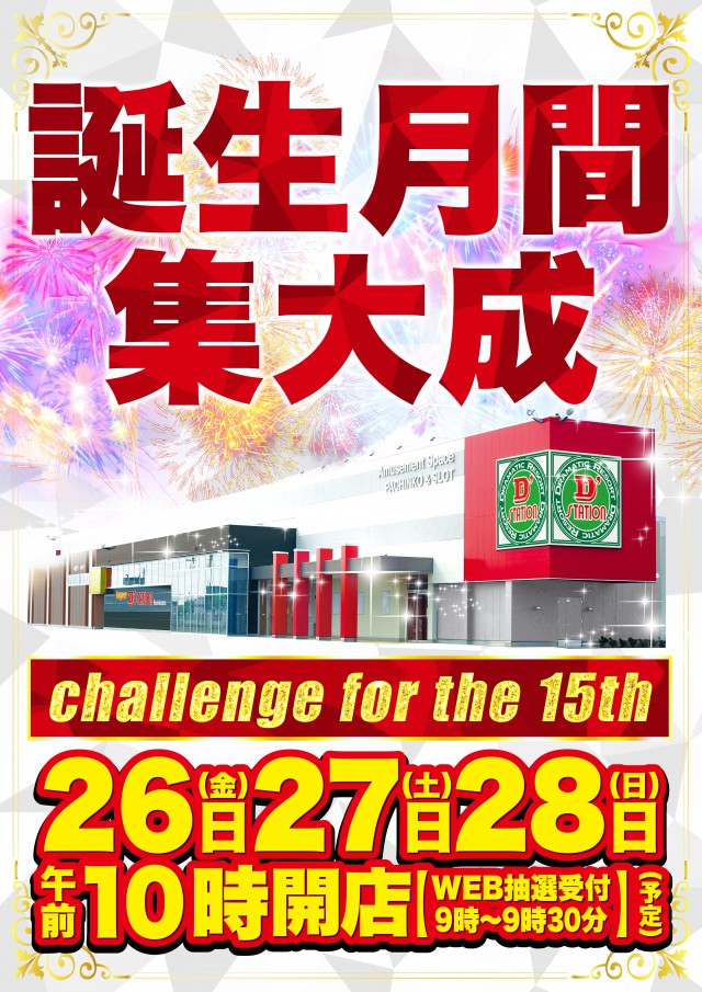 Super D&rsquo;STATION上里店の最新情報画像