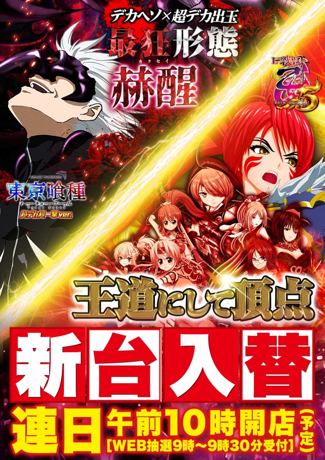 Super D'station上里店の最新情報画像