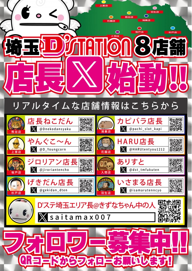 Super D’STATION上里店の最新情報画像