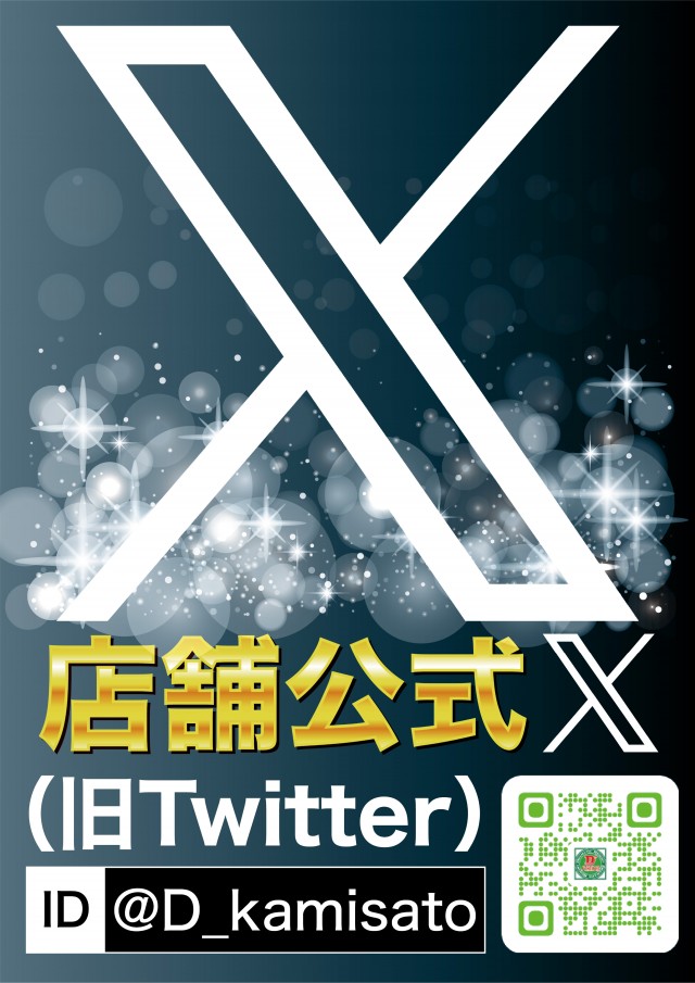 Super D'station上里店の最新情報画像