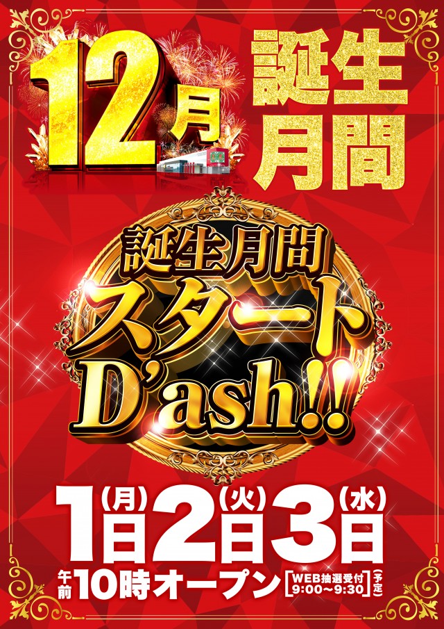 Super D’STATION上里店の最新情報画像