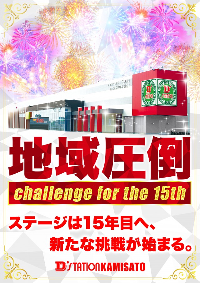 Super D&rsquo;STATION上里店の最新情報画像