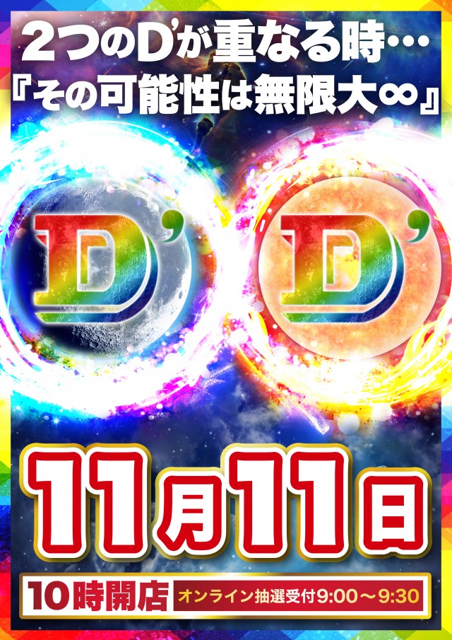 Super D’STATION上里店の最新情報画像