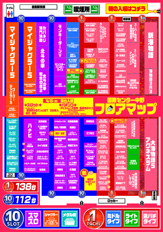 国際センター中野店の最新情報画像