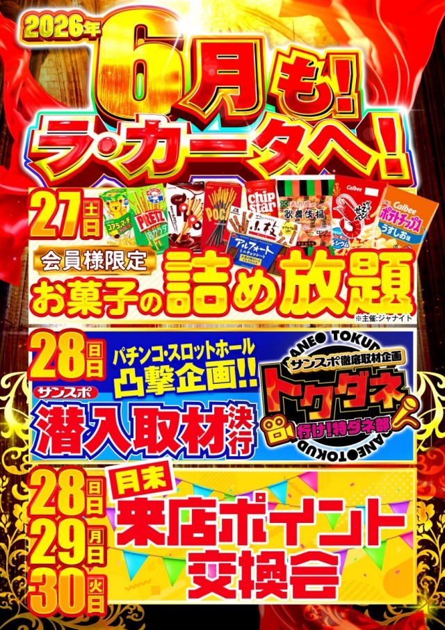 ラカータ上里店の最新情報画像