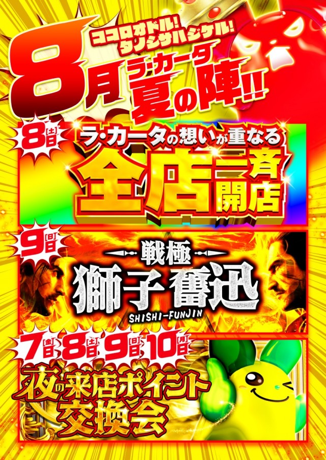 ラカータ上里店の最新情報画像