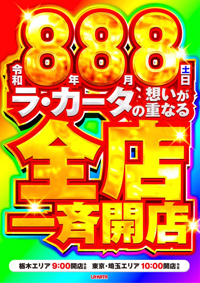 ラカータ上里店の最新情報画像