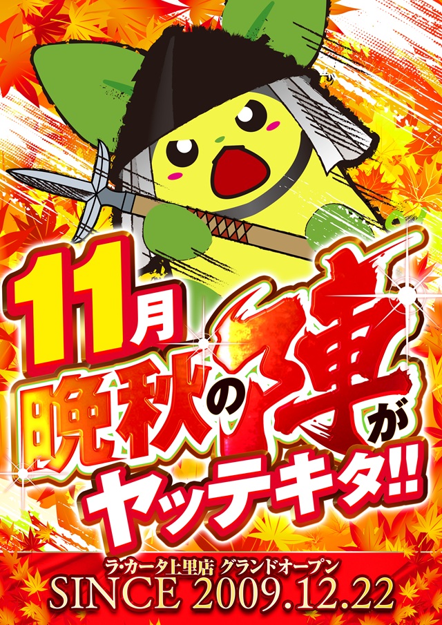 ラカータ上里店の最新情報画像