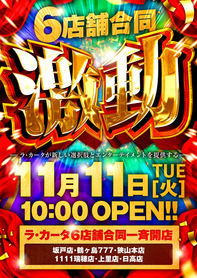 ラカータ上里店の最新情報画像