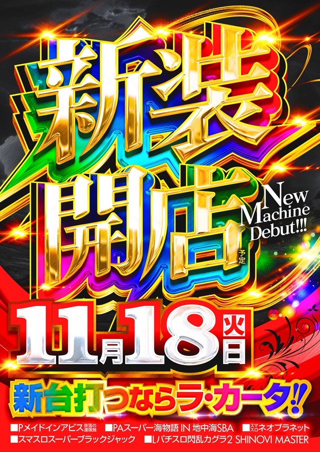 ラカータ上里店の最新情報画像