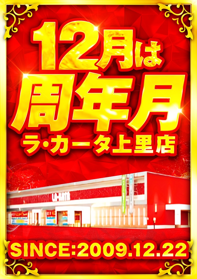 ラカータ上里店の最新情報画像