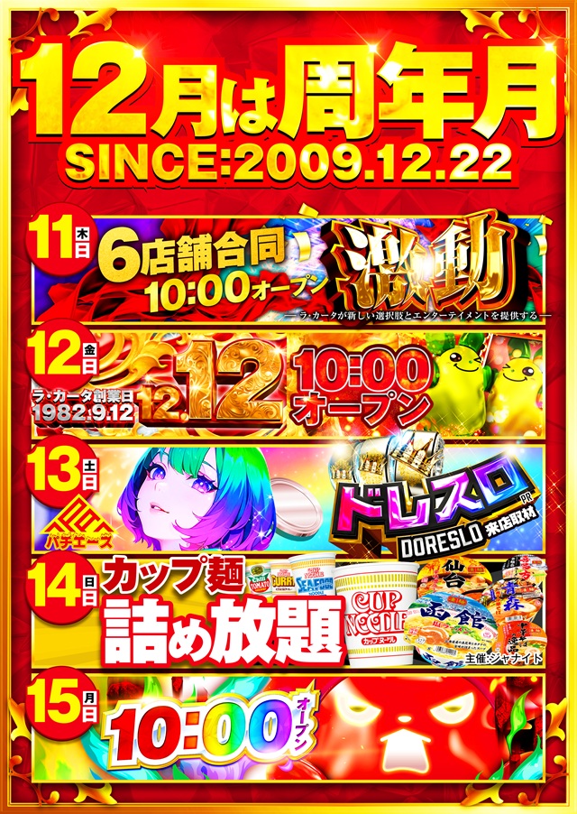 ラカータ上里店の最新情報画像