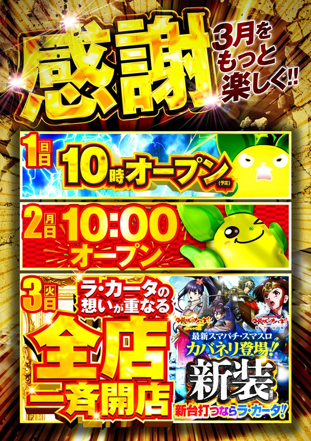 ラカータ上里店の最新情報画像