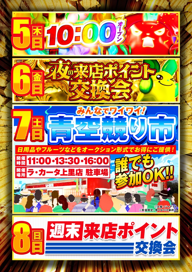 ラカータ上里店の最新情報画像