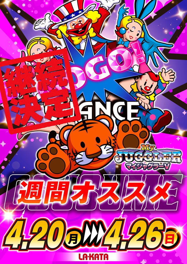 ラカータ上里店の最新情報画像