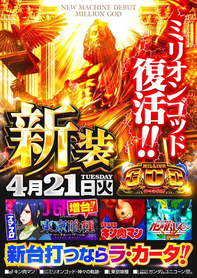 ラカータ上里店の最新情報画像