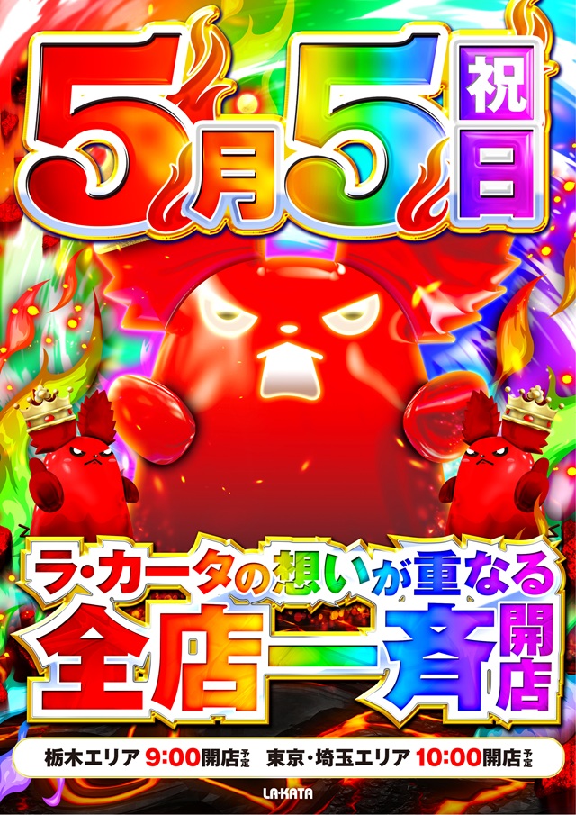 ラカータ上里店の最新情報画像