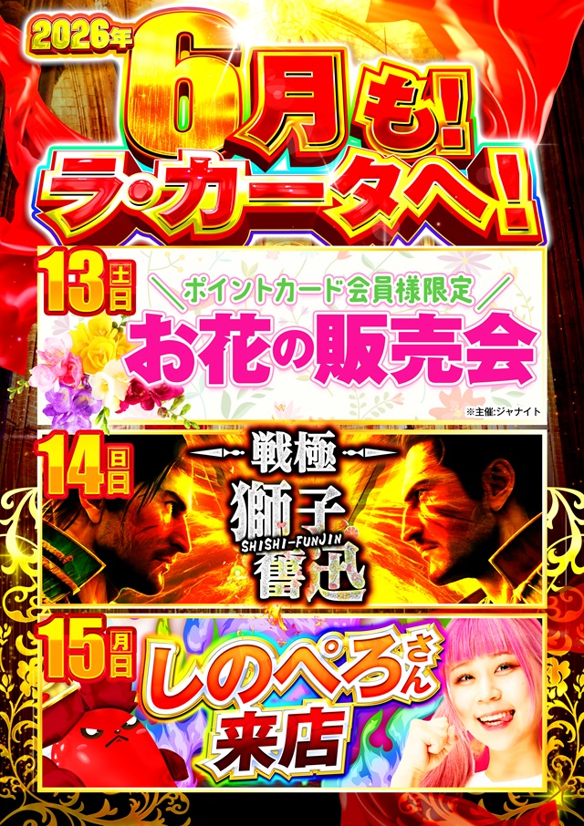 ラカータ上里店の最新情報画像