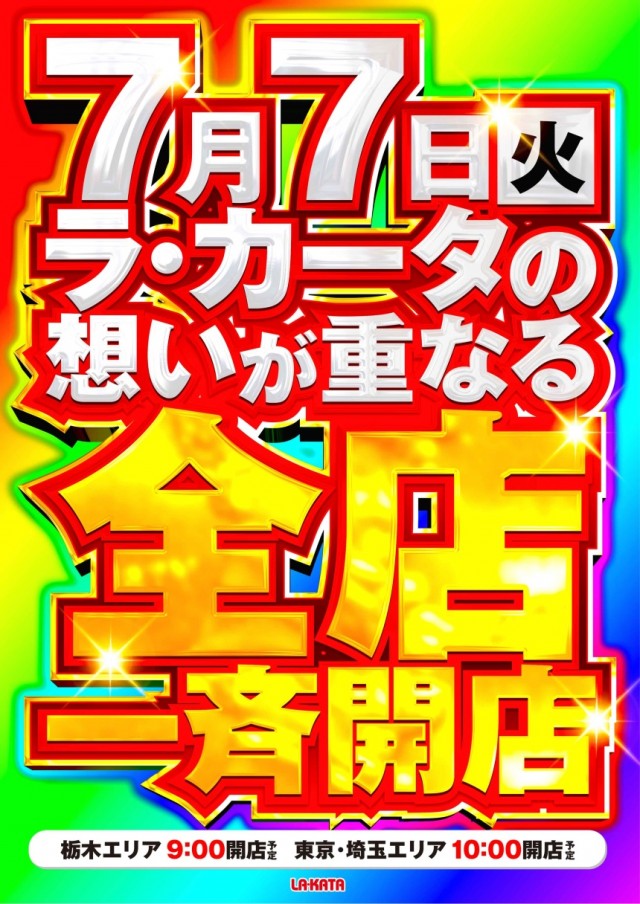 ラカータ上里店の最新情報画像
