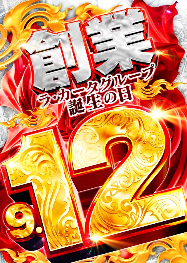 ラカータ上里店の最新情報画像