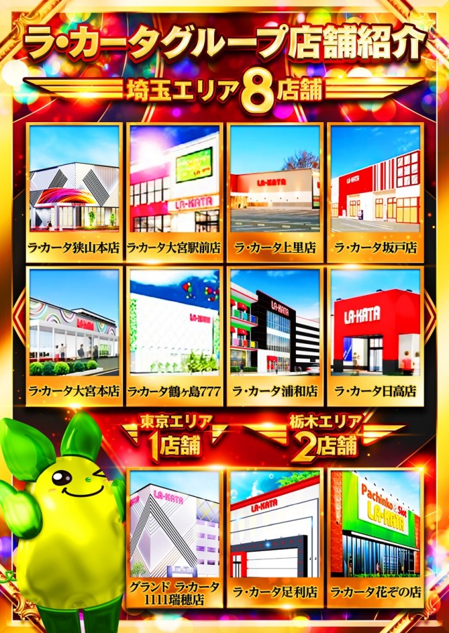 ラカータ上里店の最新情報画像