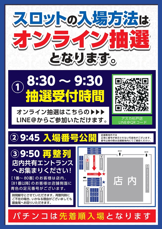 アスカ杉戸店の最新情報画像