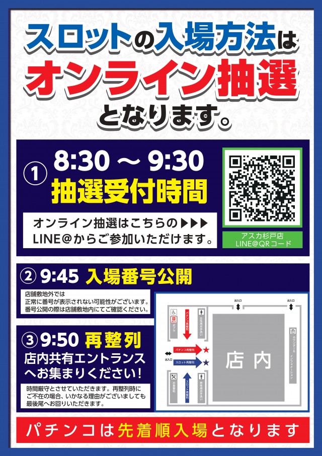アスカ杉戸店の最新情報画像