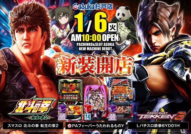 アスカ杉戸店の最新情報画像