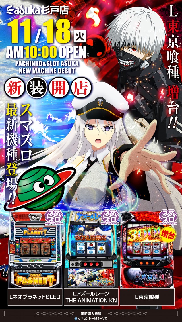 アスカ杉戸店の最新情報画像