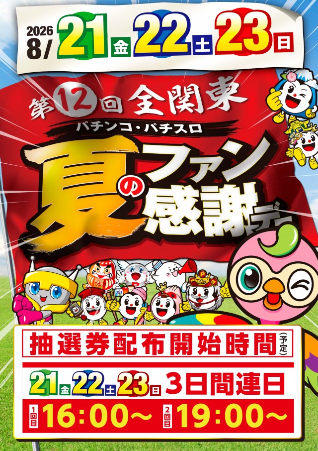 アスカ杉戸店の最新情報画像