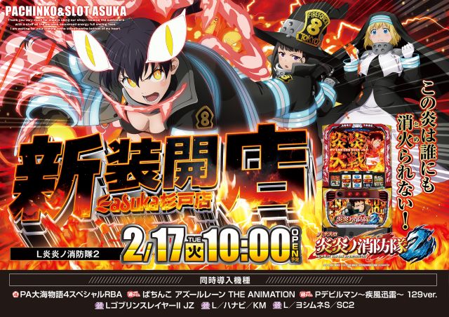 アスカ杉戸店の最新情報画像