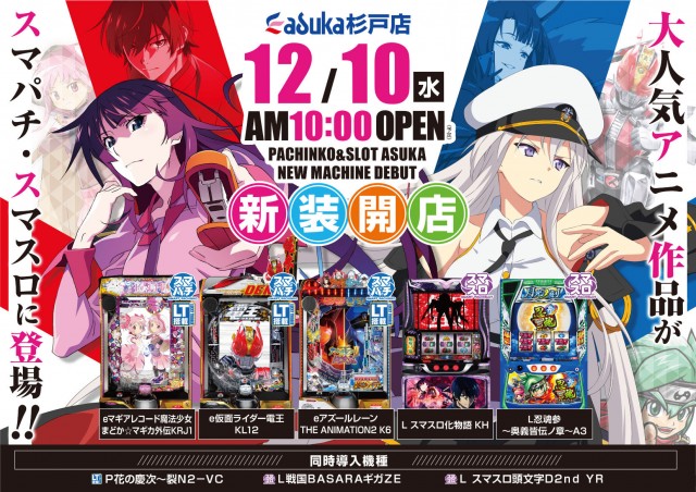 アスカ杉戸店の最新情報画像