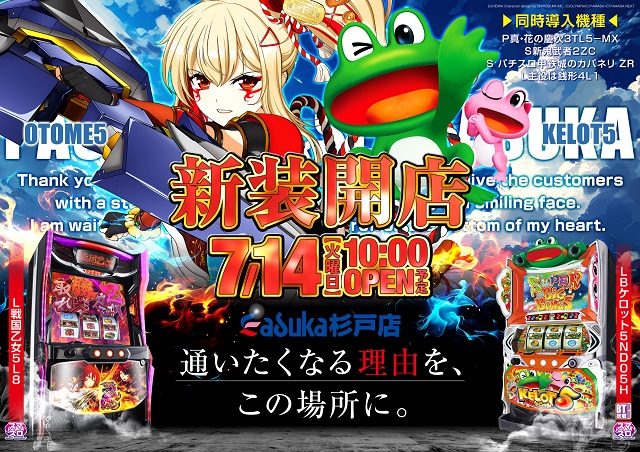 アスカ杉戸店の最新情報画像