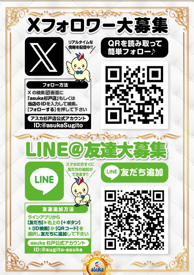 アスカ杉戸店の最新情報画像