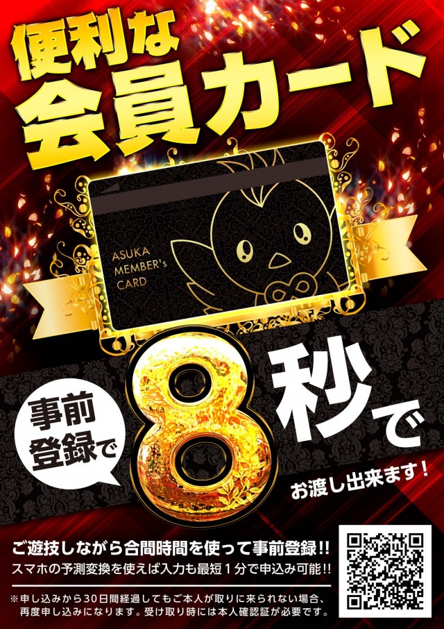 アスカ杉戸店の最新情報画像