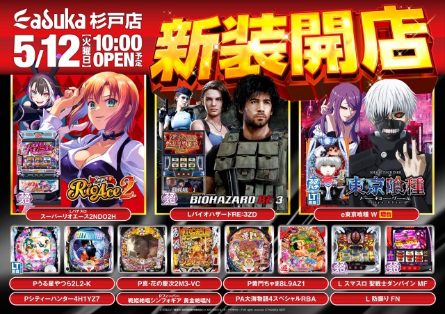 アスカ杉戸店の最新情報画像