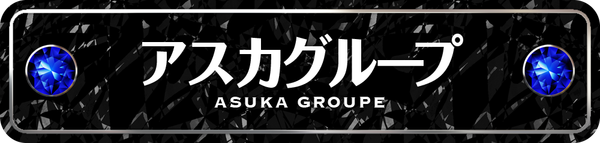 アスカ杉戸店の最新情報画像